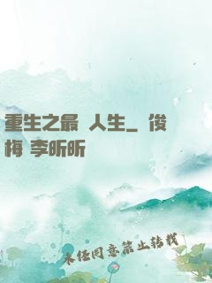 重生之最強人生